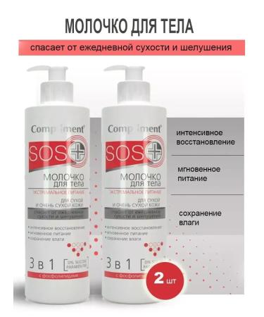 Compliment SOS+ body milk 3B1