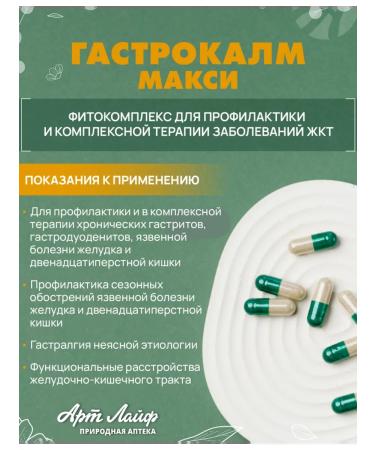 Artlife Art Life Gastrocalm Maxi ulcer diarrhea gastritis - Buy Online on GoSupps.com