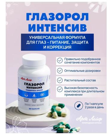 Artlife Art Life Glazorol Intensively vision support - Buy Online on GoSupps.com