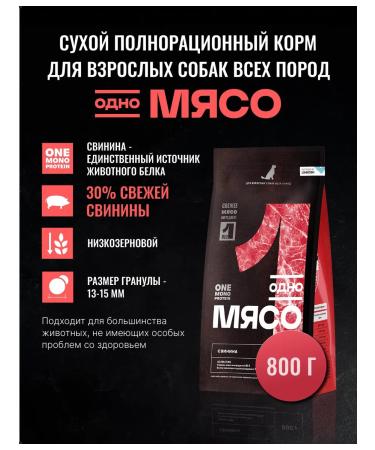 One Meat Dry food for dogs with pork 0.8 kg