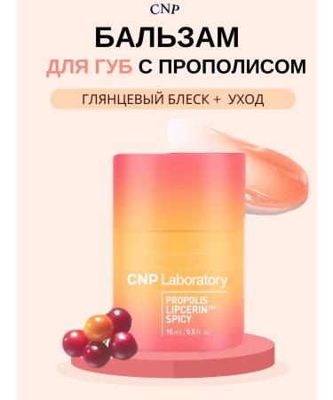 CNP Laboratory Shine - moisturizing lip balm
