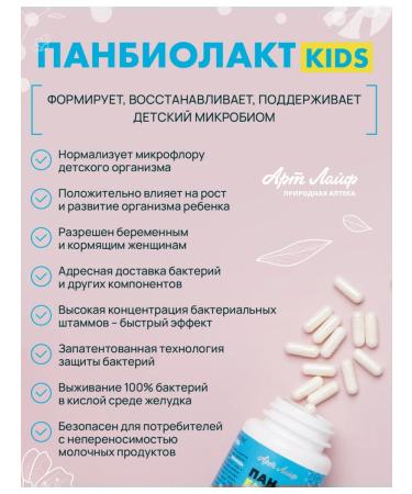 Artlife Art Life Panbiolakt Kids Probiotic for Children - Buy Online on GoSupps.com