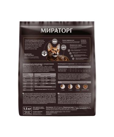 Miratorg Dry food with lamb for cats 1.5kg - Buy Online on GoSupps.com