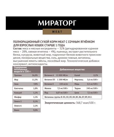Miratorg Dry food with lamb for cats 1.5kg - Buy Online on GoSupps.com