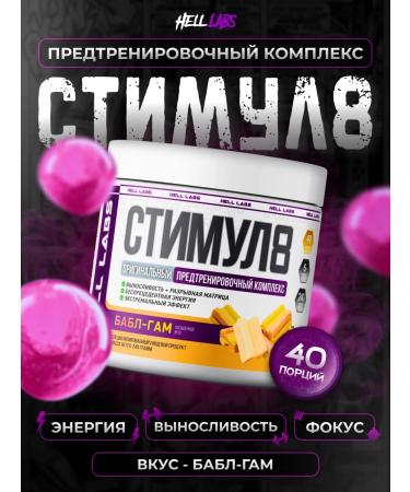 Hell Labs Breeding STIMUL8 Babb Gam