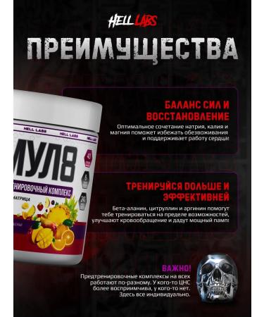 Hell Labs Pre -TRART WEAL8 Tropical punch - Buy Online on GoSupps.com