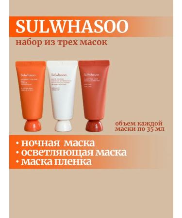 Sulwhasoo A set of masks