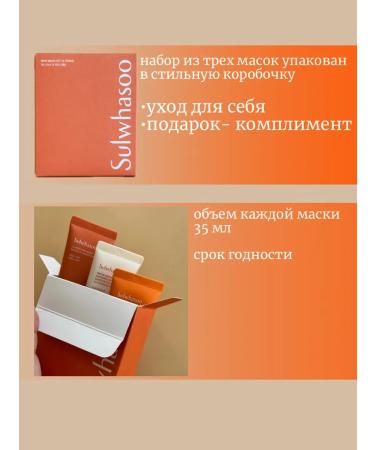 Sulwhasoo A set of masks - Buy Online on GoSupps.com