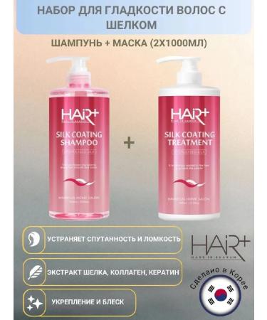 HAIRPLUS Self for smoothness of hair with silk Hair+