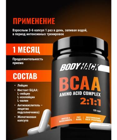 BodyHack Amino acids BCAA 2 1 1 BCAAA 120 capsules - Buy Online on GoSupps.com