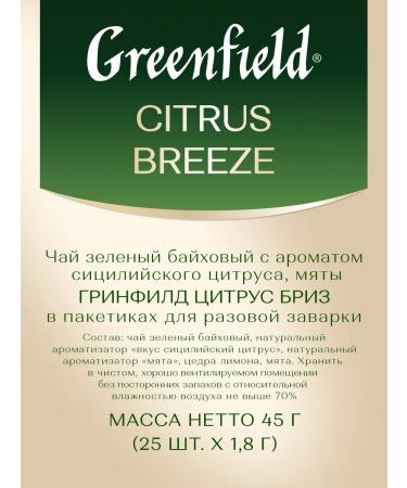 Greenfield Green tea CITRUS BREEZE in bags 25 pcs - Buy Online on GoSupps.com