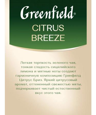 Greenfield Green tea CITRUS BREEZE in bags 25 pcs - Buy Online on GoSupps.com