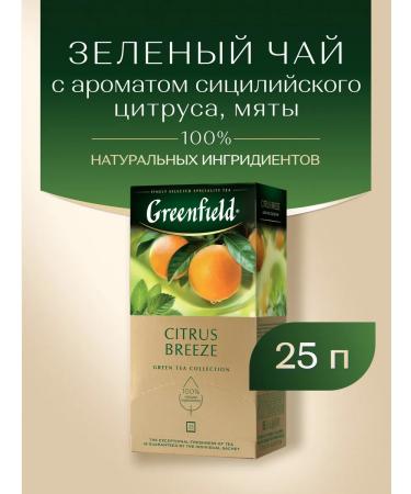 Greenfield Green tea CITRUS BREEZE in bags 25 pcs - Buy Online on GoSupps.com