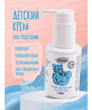 Aurora Cosmetics Children's cream moisturizer and diarrhea a set of 2 pcs - Buy Online on GoSupps.com