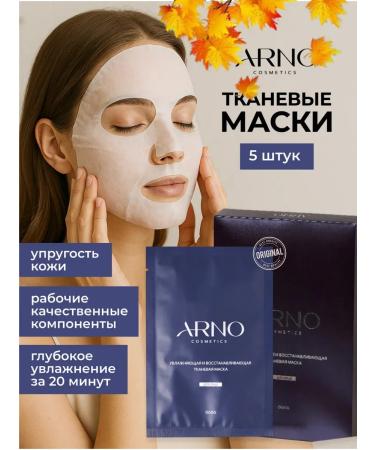 ARNOcosmetics Moisturizing mask restoring fabric set of 5 pieces