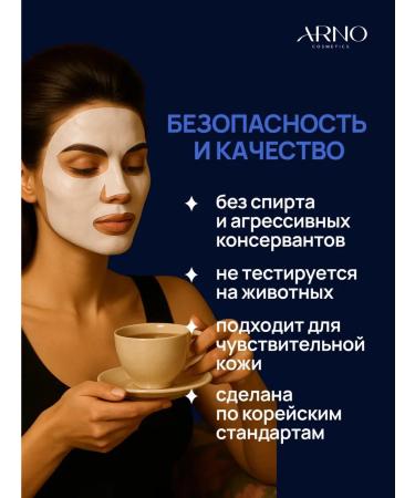 ARNOcosmetics Moisturizing mask restoring fabric set of 5 pieces - Buy Online on GoSupps.com