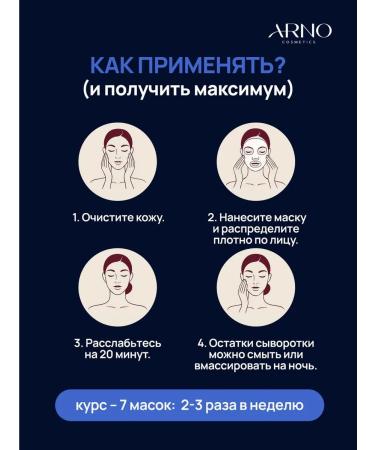 ARNOcosmetics Moisturizing mask restoring fabric set of 5 pieces - Buy Online on GoSupps.com