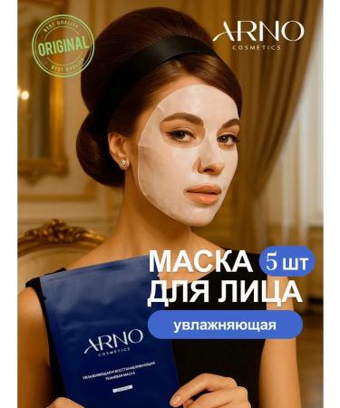 ARNOcosmetics Moisturizing mask restoring fabric set of 5 pieces - Buy Online on GoSupps.com