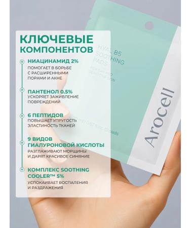 AROCELL Toner Facial Pads 10 pcs cooling soothing - Buy Online on GoSupps.com