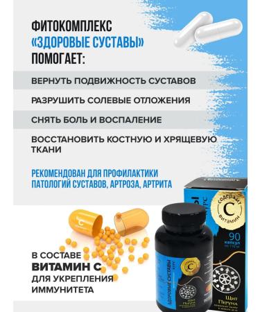 PHARMPRODUCT Fitocomplex Healthy joints + vitamin C 90 capsules - Buy Online on GoSupps.com