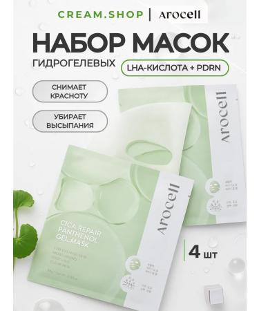AROCELL Hydrogel face masks 4 pcs with pdrn and centella
