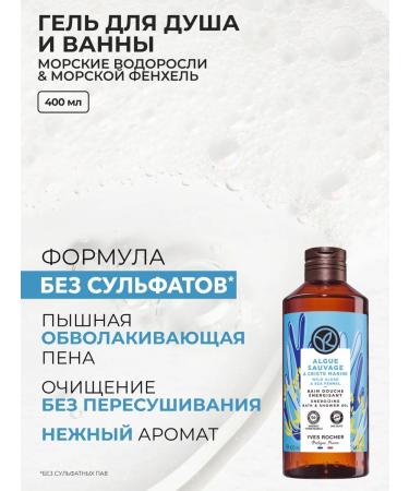 Yves Rocher Set "seaweed" (shampoo + shower gel) - Buy Online on GoSupps.com