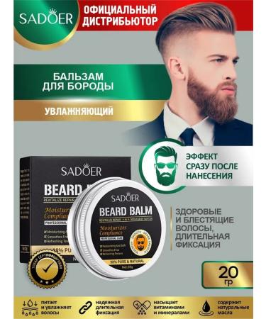 Male moisturizing balm for Boroda Sadoer 20 gr