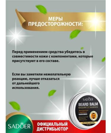 Male moisturizing balm for Boroda Sadoer 20 gr - Buy Online on GoSupps.com