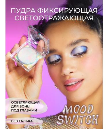 Revolution Makeup Facial powder mattress white Mood Switch Aura