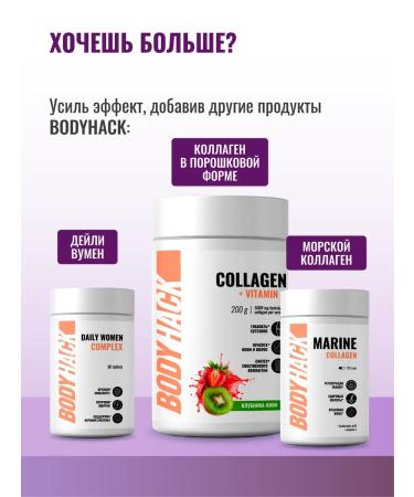 BodyHack Complex for skin hair and nails 90 tab - Buy Online on GoSupps.com