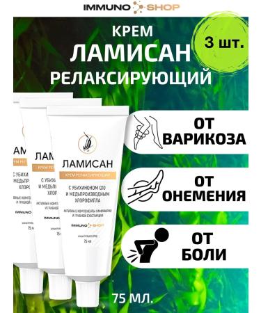 IMMUNOSHOP Lamisan cream relaxing 75 ml. - 3 pcs