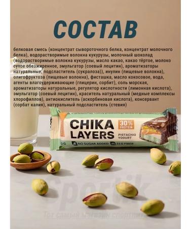 CHIKALAB Sports Bats Chika Lars Fistashka 60g - 12pcs - Buy Online on GoSupps.com