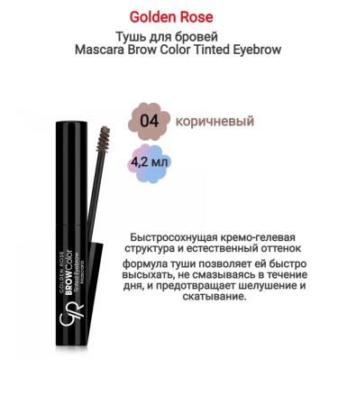 Golden Rose Eyebrow mascara No. 04 brown