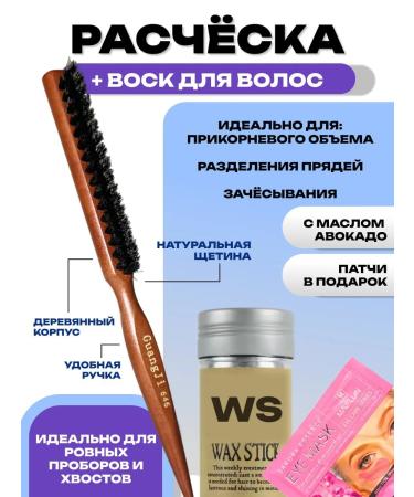 BECHEBBEAUTY COSMETICS Set of wax-wax for hair and combined combination