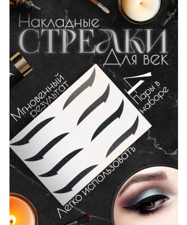 Eyelid stickers False arrows for the eyes