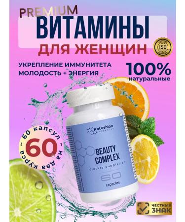 RoLushian Vitamins for women complex "Beauty Complex"