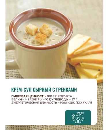 Lidkon Cream-soup cheese with croutons does not require cooking - Buy Online on GoSupps.com