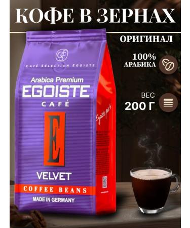 EGOIST Velvet coffee in grains 200 g