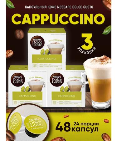 Nescafe Dolce Gusto Coffee in capsules Cappuccino 3 units. x16 pcs