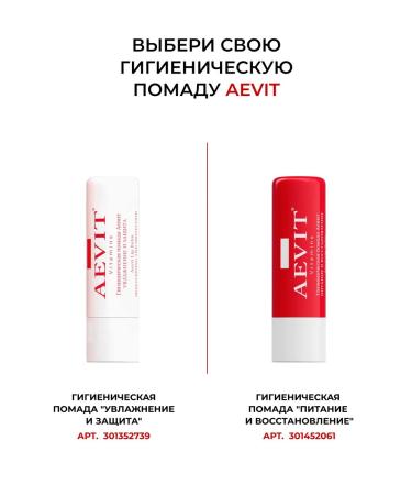 AEVI Lip balm Aevit recovery - Buy Online on GoSupps.com