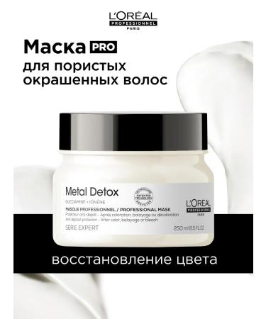 L'Oreal Professionnel Strengthening mask for dyed hair Metal Detox
