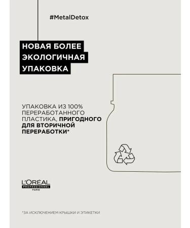 L'Oreal Professionnel Strengthening mask for dyed hair Metal Detox - Buy Online on GoSupps.com