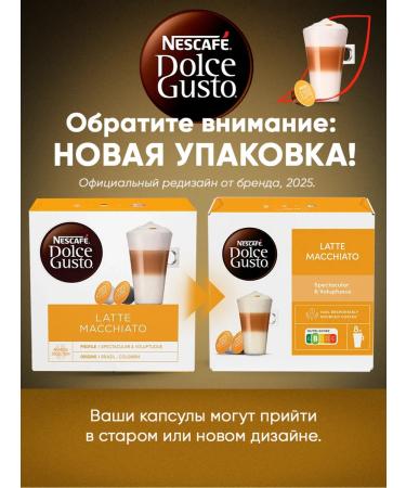 Nescafe Dolce Gusto Coffee in capsules Latte Macchiato 3Up*16pcs - Buy Online on GoSupps.com