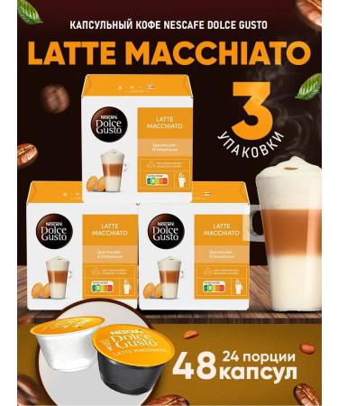 Nescafe Dolce Gusto Coffee in capsules Latte Macchiato 3Up*16pcs - Buy Online on GoSupps.com