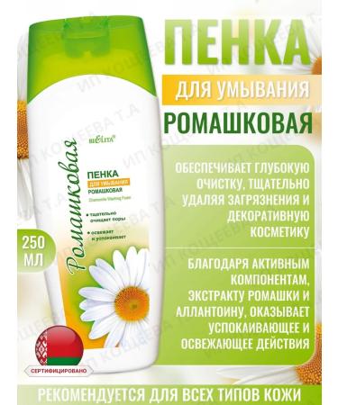 Belita Foam for washing chamomile