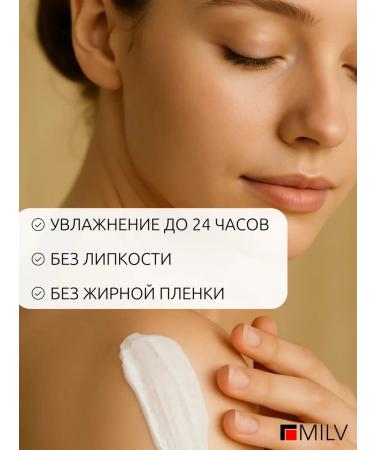 MILV Body cream for body with shimmer - Buy Online on GoSupps.com
