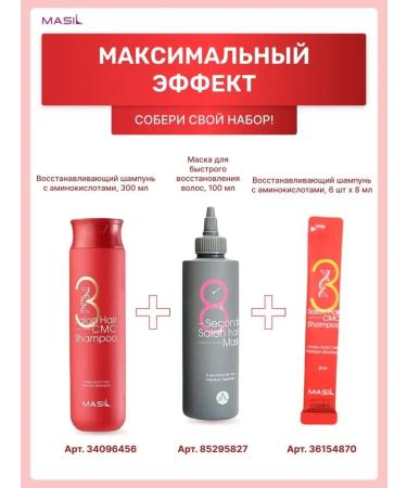MASIL Restoring hair shampoo with ceramides 300 ml - Buy Online on GoSupps.com