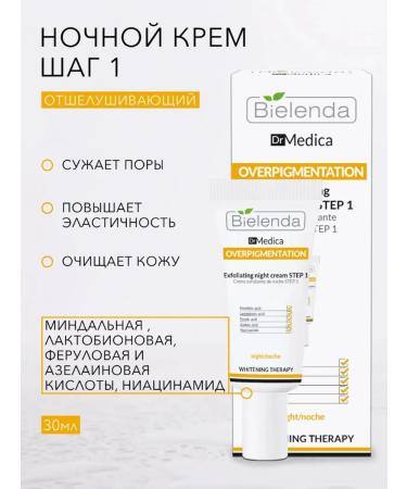 Bielenda Overpigmentation Acidy Night Cream STEP STEP 1 - Buy Online on GoSupps.com