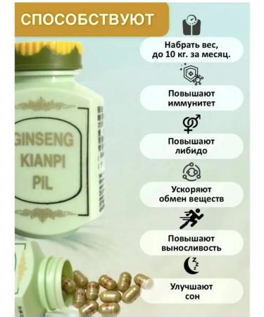 amibayt GINSENG Kianpi Pil weight gain tablets 60 capsules - Buy Online on GoSupps.com