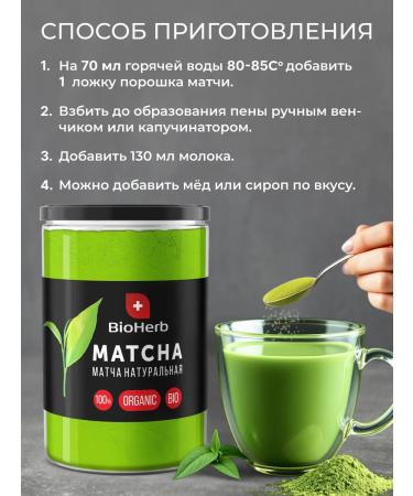 BioHerb Japanese green tea match for weight loss 200g - Buy Online on GoSupps.com